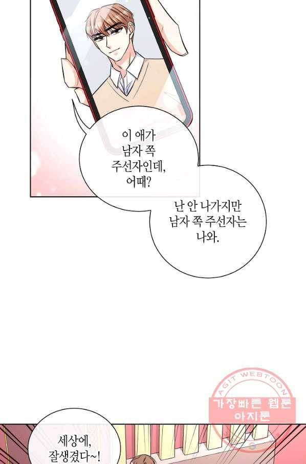 사내 스토킹을 금지합니다 9화 9