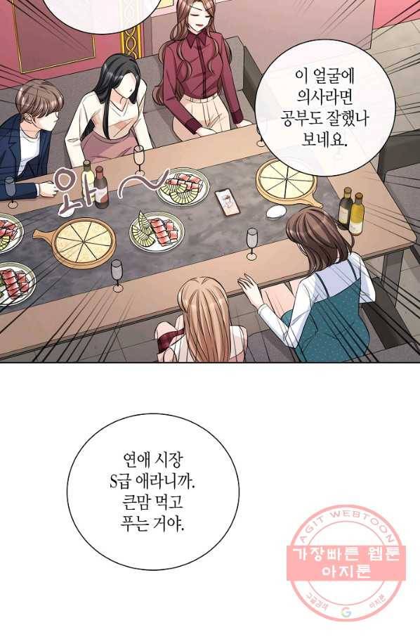 사내 스토킹을 금지합니다 9화 10
