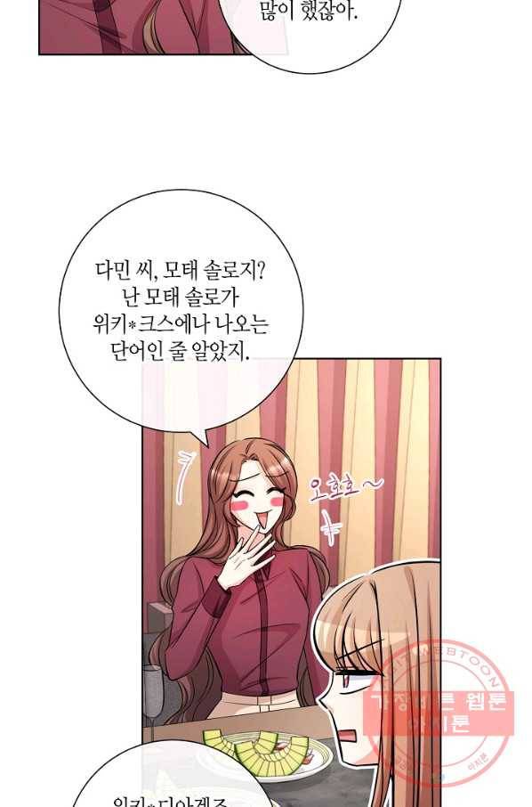 사내 스토킹을 금지합니다 9화 12