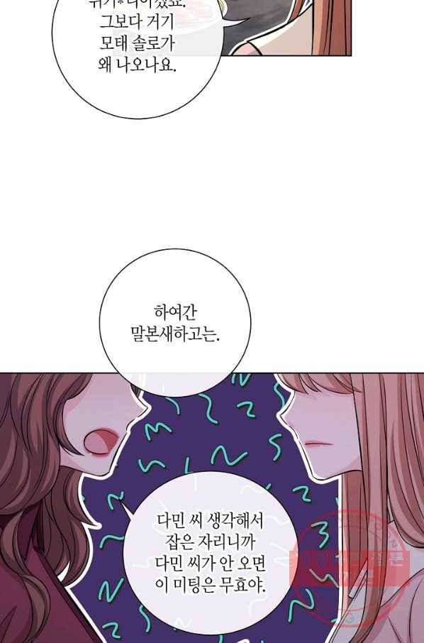 사내 스토킹을 금지합니다 9화 13