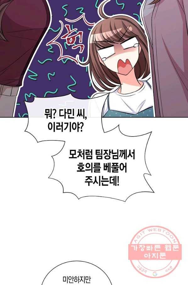사내 스토킹을 금지합니다 9화 14