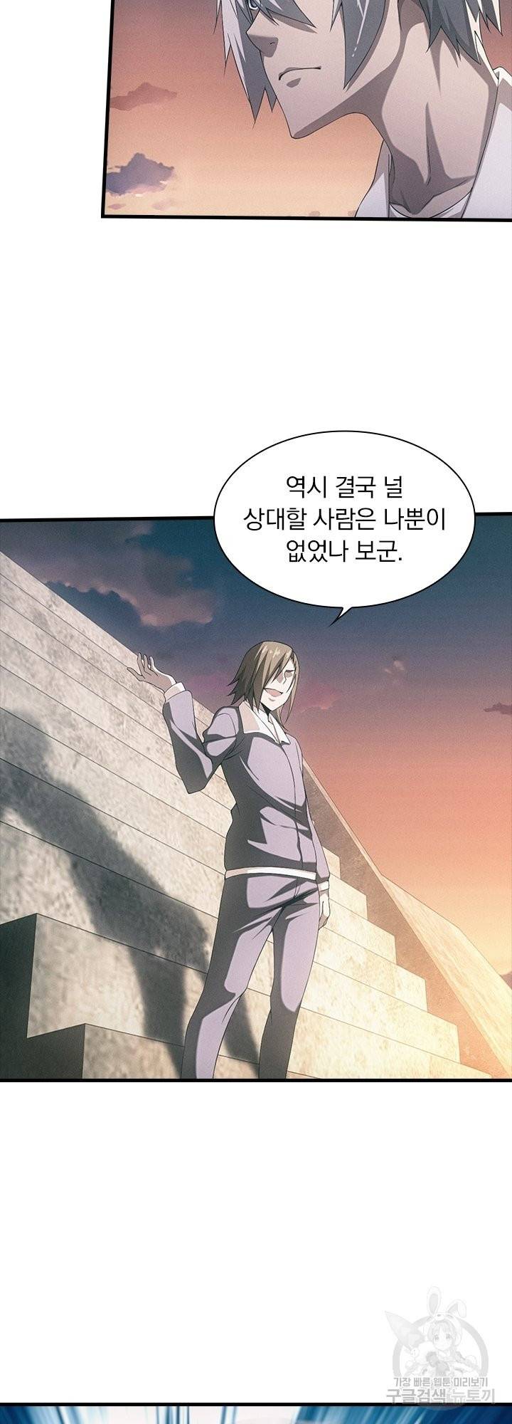 열혈전사의 부활 - 헌터학원 163화 5