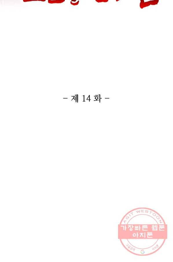 10만 년째 오늘을 살던 놈 14화 2