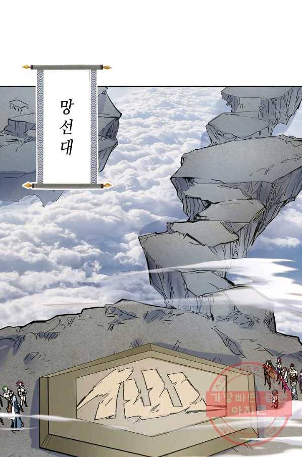 10만 년째 오늘을 살던 놈 14화 3