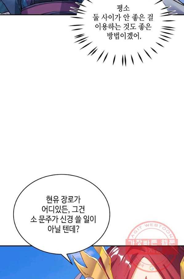 10만 년째 오늘을 살던 놈 14화 6