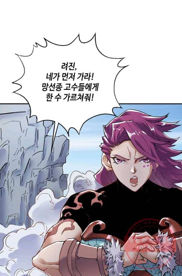10만 년째 오늘을 살던 놈 14화 9