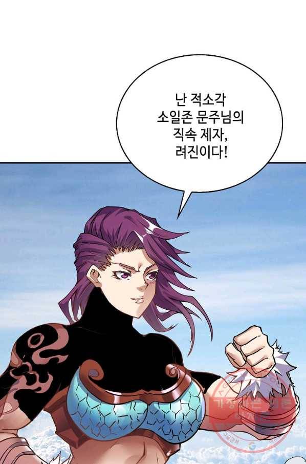 10만 년째 오늘을 살던 놈 14화 11