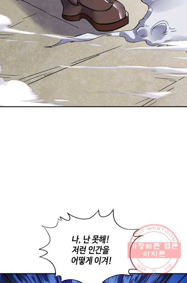 10만 년째 오늘을 살던 놈 14화 13