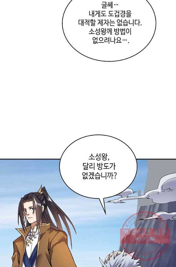 10만 년째 오늘을 살던 놈 14화 16