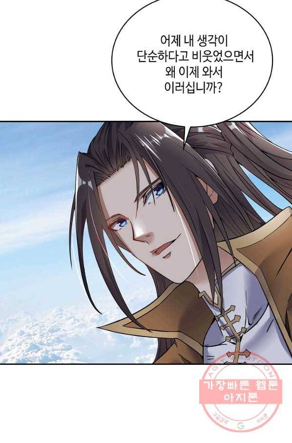 10만 년째 오늘을 살던 놈 14화 18