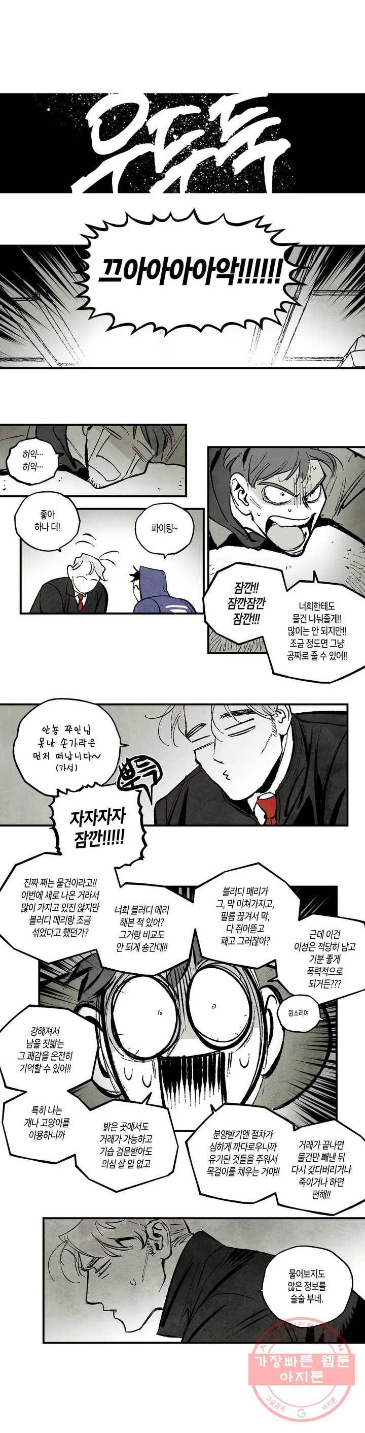 불멸의 날들 131화 모든 개들은 천국에 간다 (6) 1