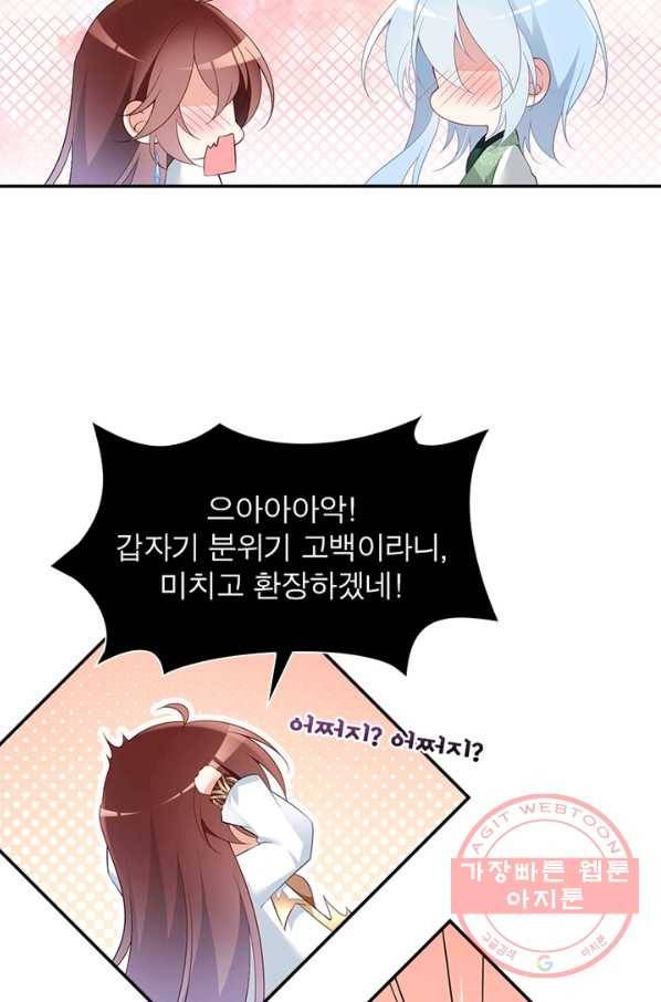 인생 3회차 스승님 92화 3