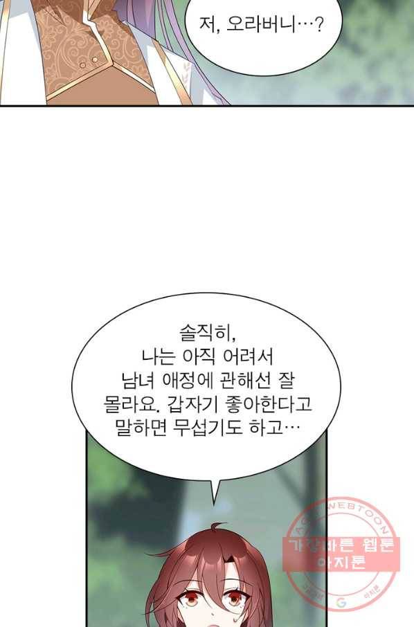 인생 3회차 스승님 92화 5