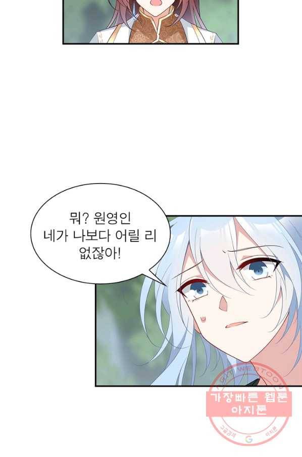 인생 3회차 스승님 92화 6