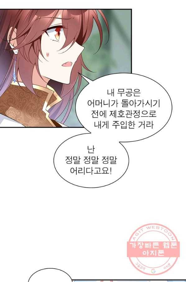 인생 3회차 스승님 92화 7