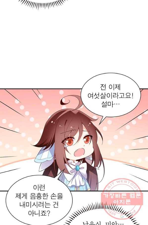 인생 3회차 스승님 92화 13