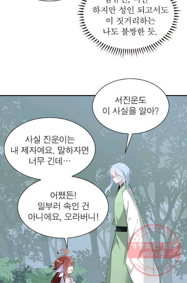 인생 3회차 스승님 92화 14