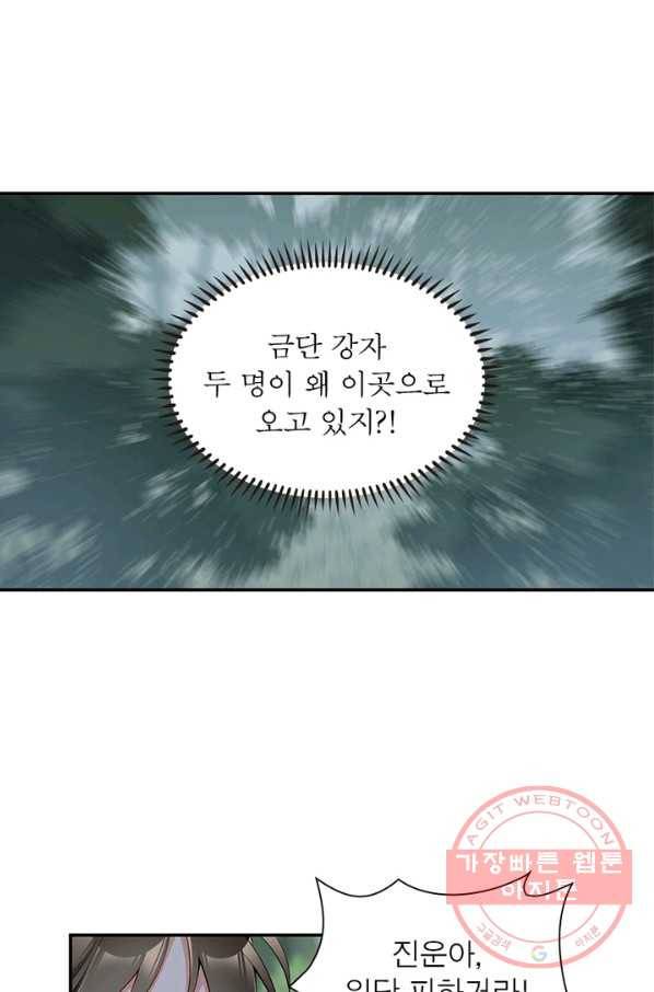 인생 3회차 스승님 92화 23