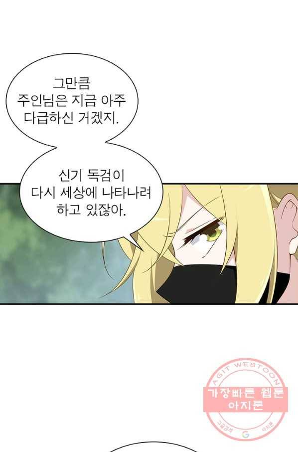 인생 3회차 스승님 92화 32
