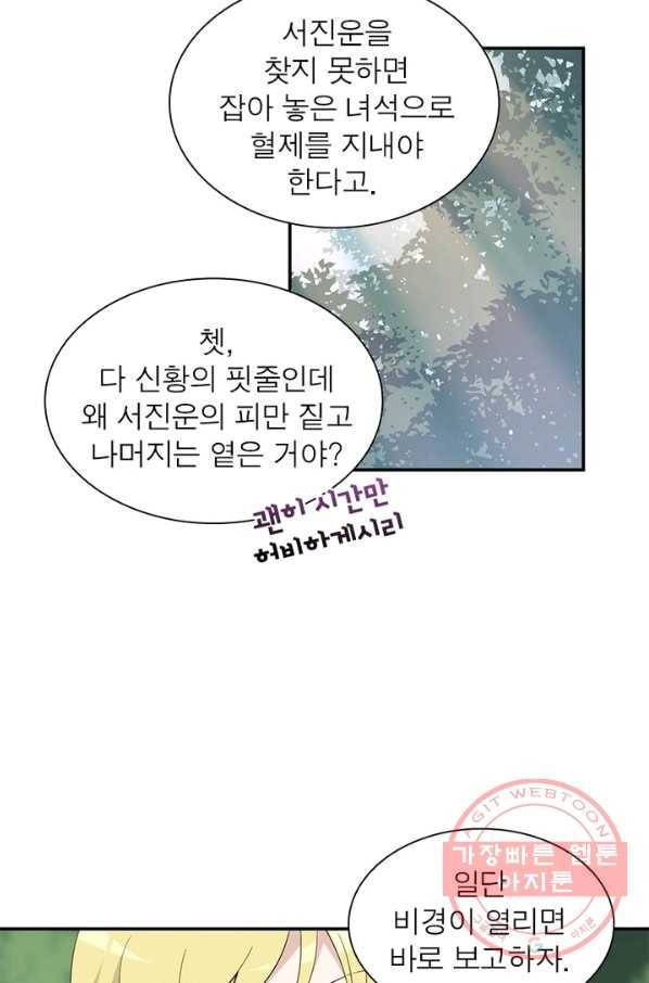 인생 3회차 스승님 92화 33