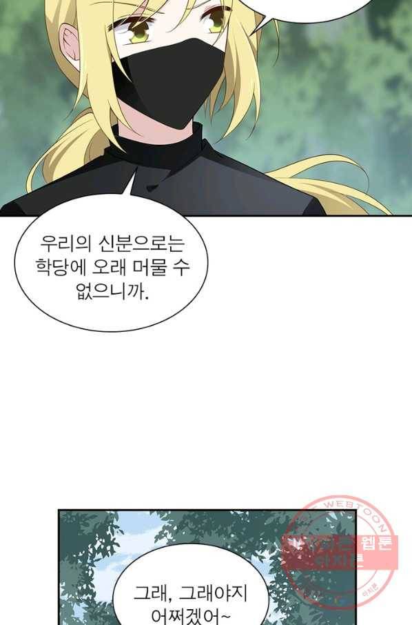 인생 3회차 스승님 92화 34