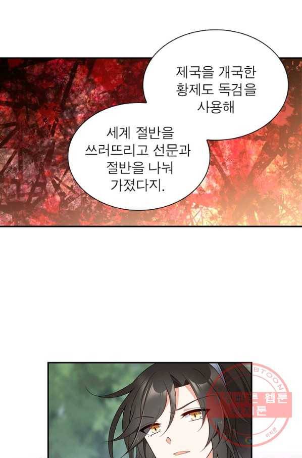 인생 3회차 스승님 92화 39