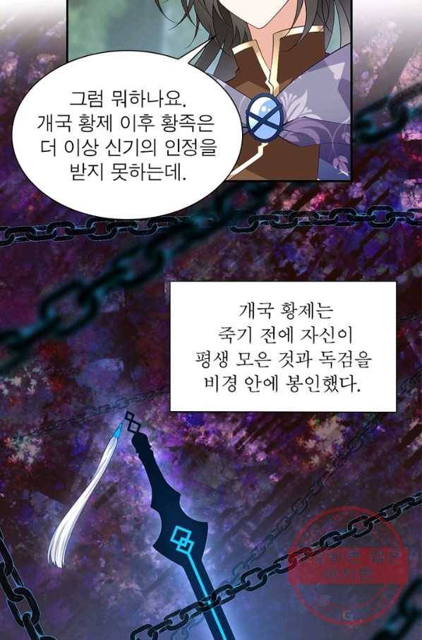 인생 3회차 스승님 92화 40