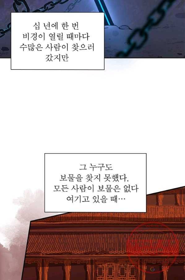 인생 3회차 스승님 92화 41
