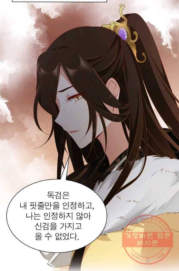 인생 3회차 스승님 92화 44