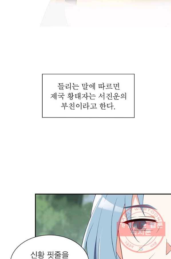 인생 3회차 스승님 92화 45