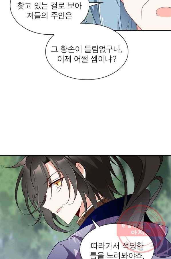 인생 3회차 스승님 92화 46