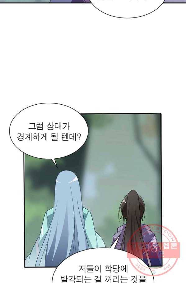 인생 3회차 스승님 92화 47