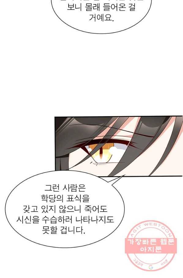 인생 3회차 스승님 92화 48