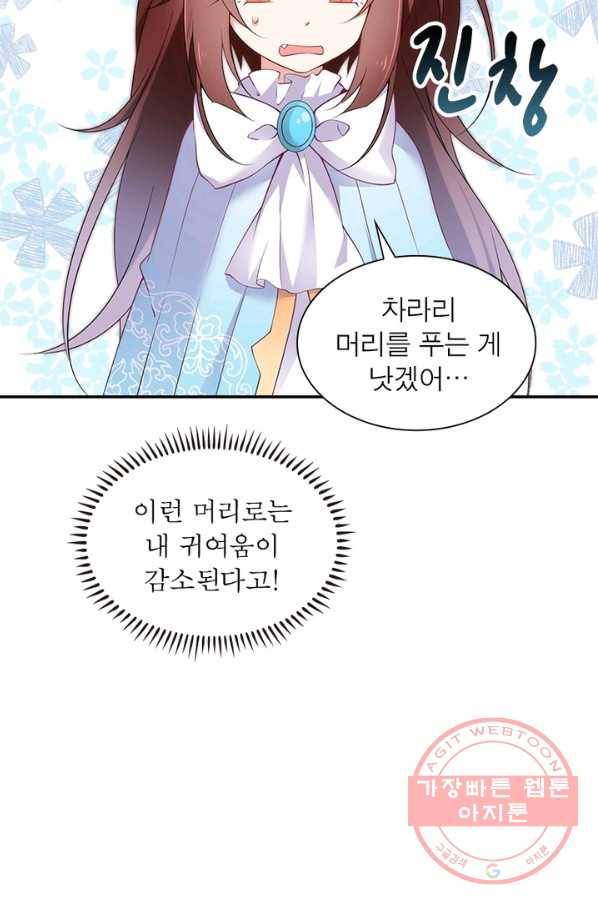 인생 3회차 스승님 92화 58