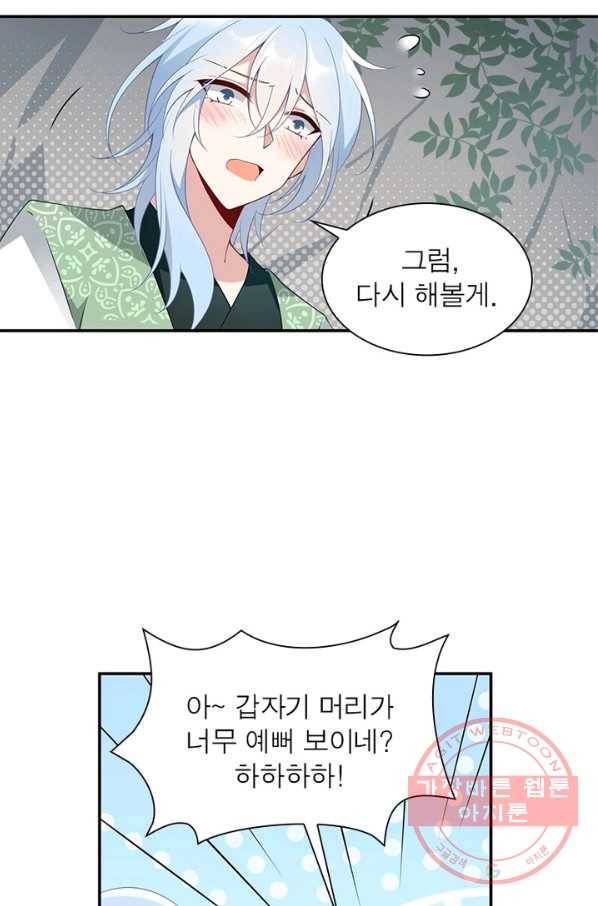 인생 3회차 스승님 92화 59