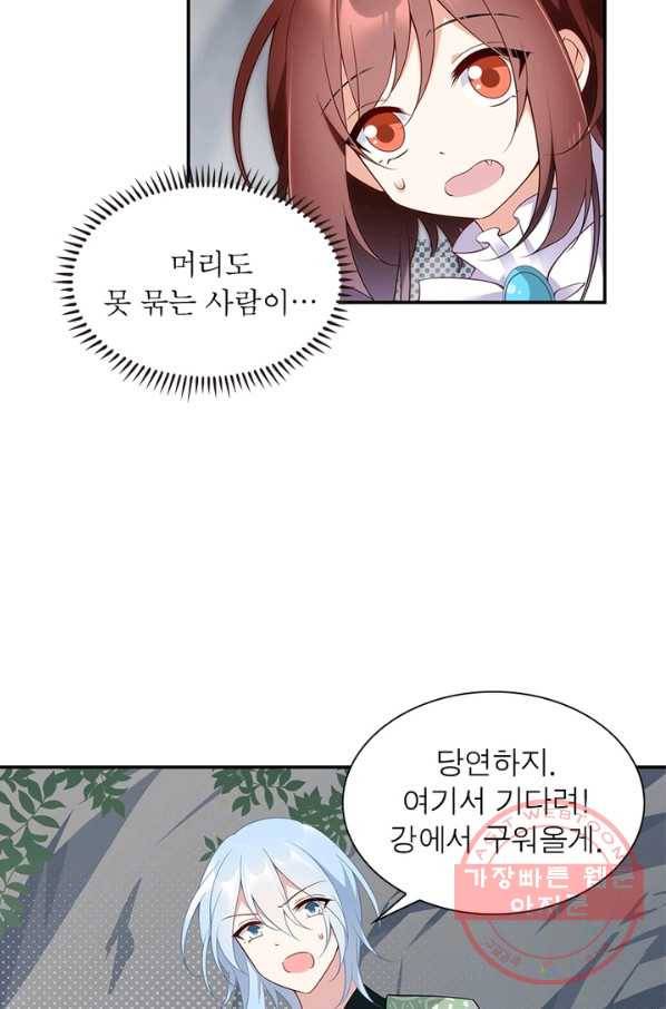 인생 3회차 스승님 92화 67
