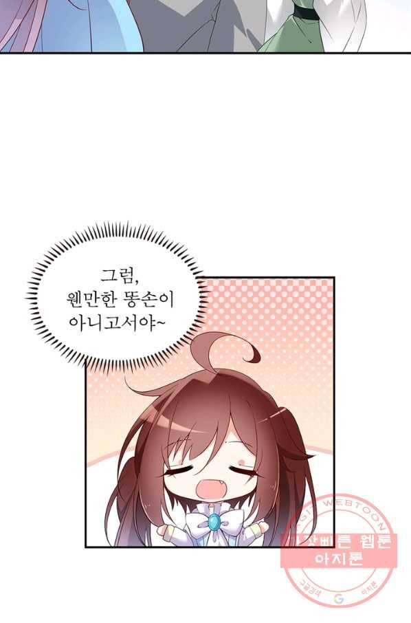 인생 3회차 스승님 92화 69