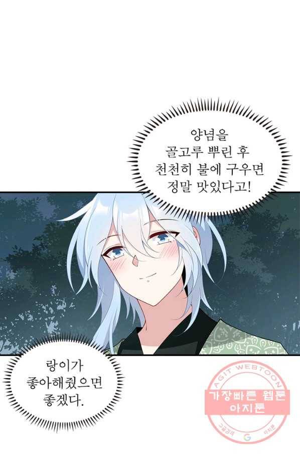 인생 3회차 스승님 92화 76