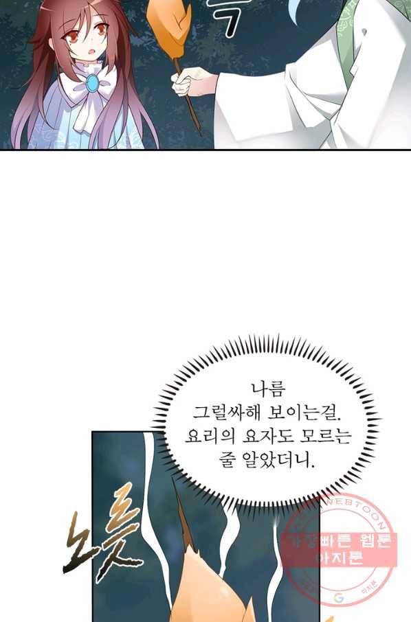 인생 3회차 스승님 92화 79