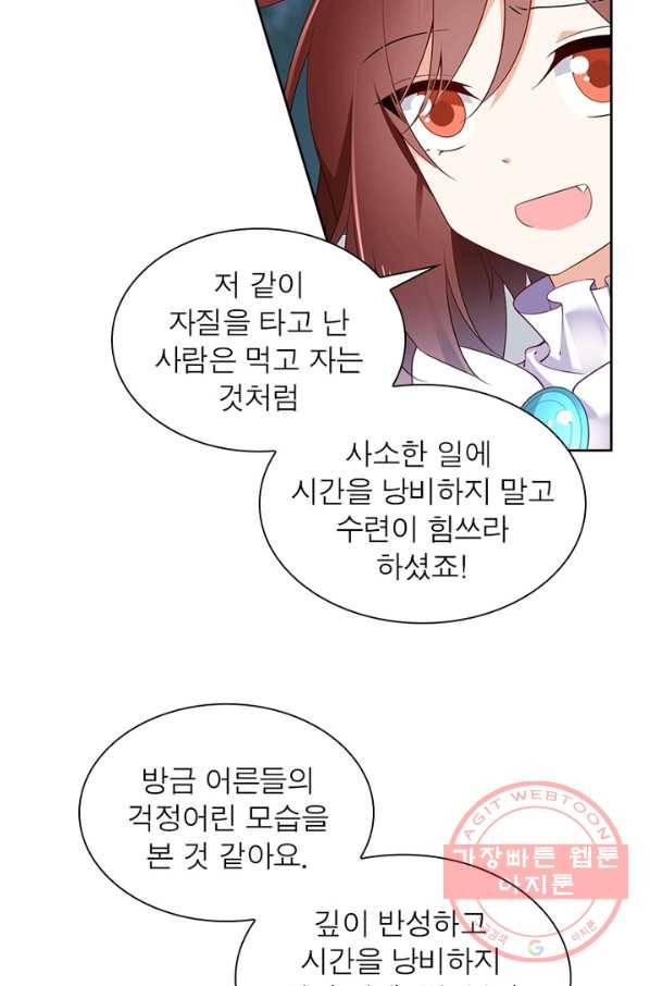 인생 3회차 스승님 92화 85