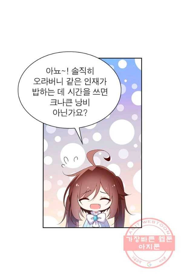 인생 3회차 스승님 92화 87