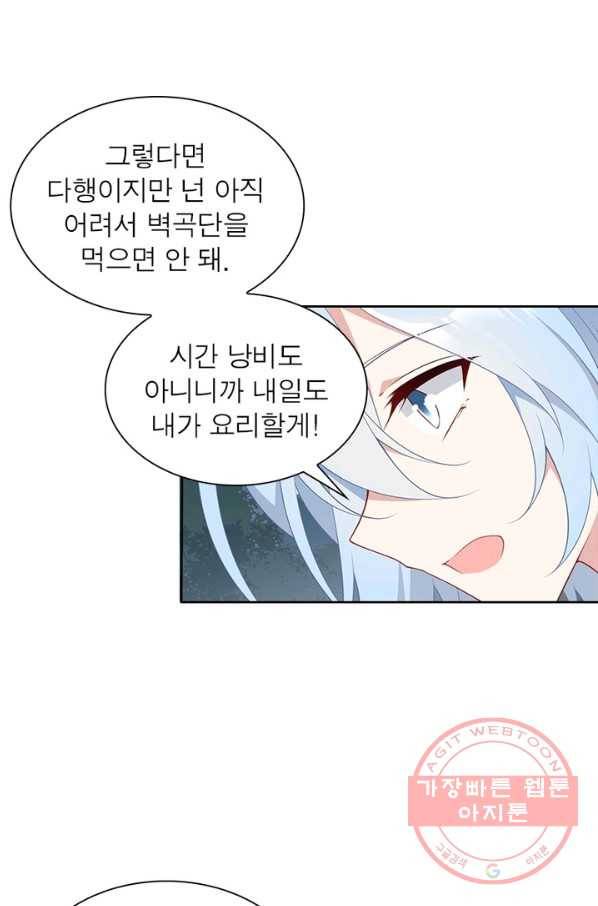 인생 3회차 스승님 92화 88