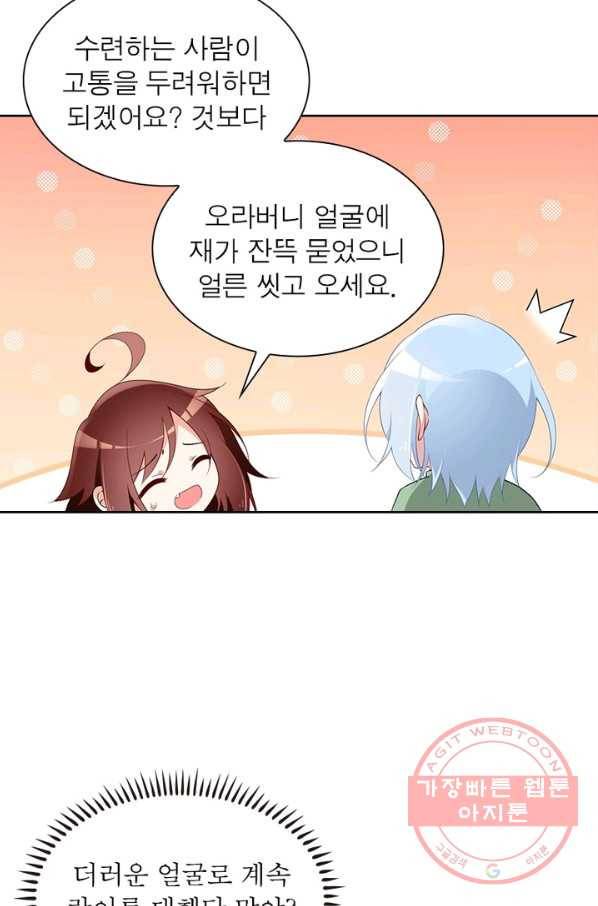 인생 3회차 스승님 92화 89