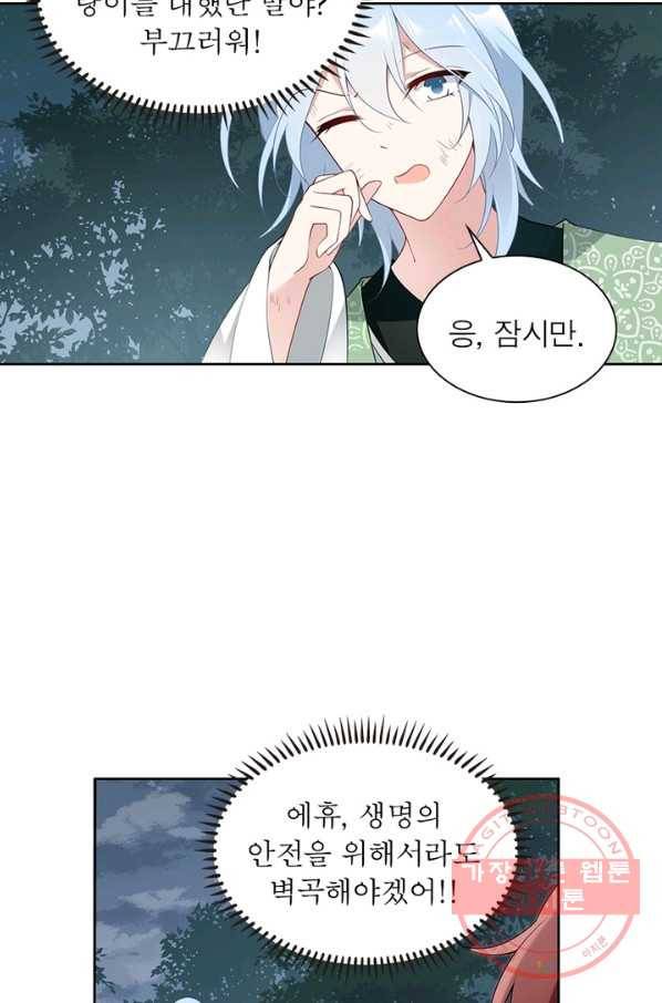 인생 3회차 스승님 92화 90