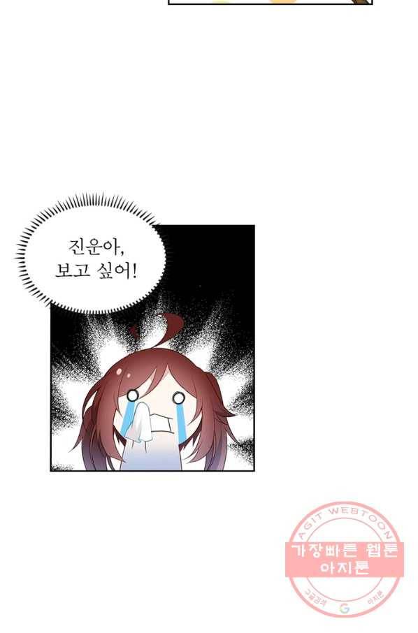 인생 3회차 스승님 92화 92