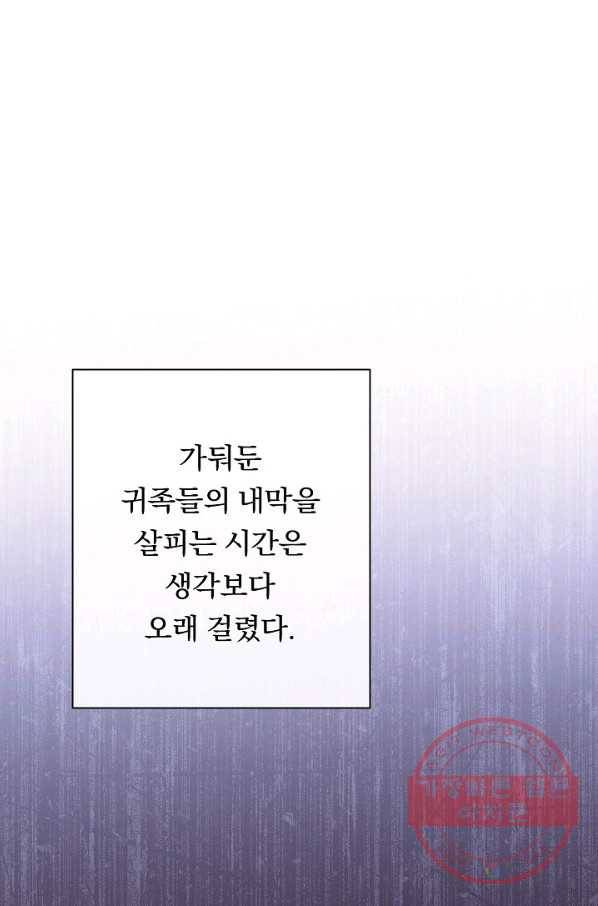 악녀는 모래시계를 되돌린다 85화 1