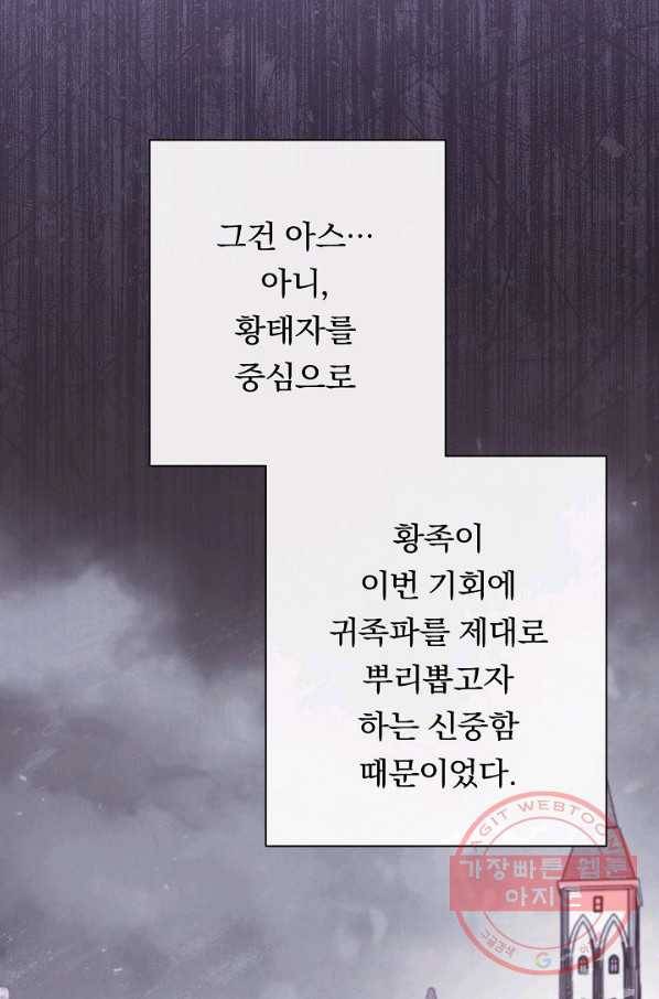 악녀는 모래시계를 되돌린다 85화 2