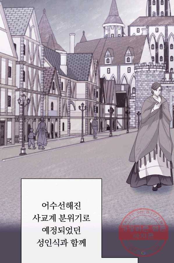 악녀는 모래시계를 되돌린다 85화 3