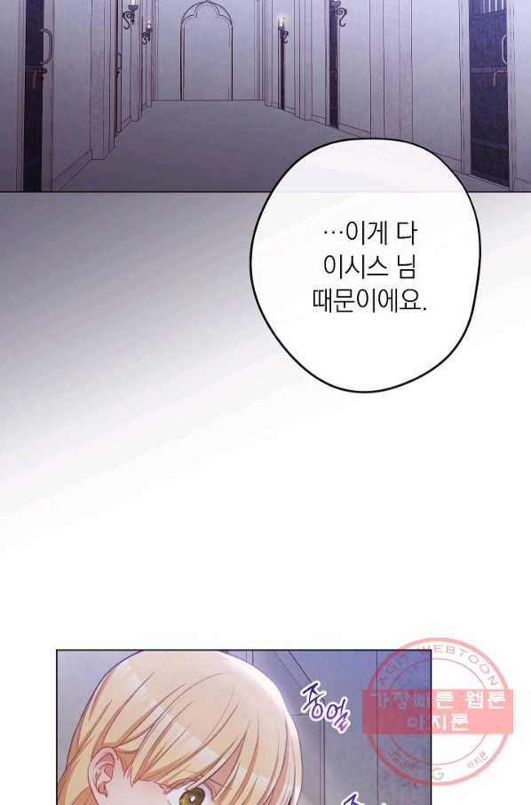 악녀는 모래시계를 되돌린다 85화 5