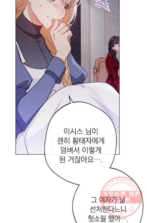 악녀는 모래시계를 되돌린다 85화 6